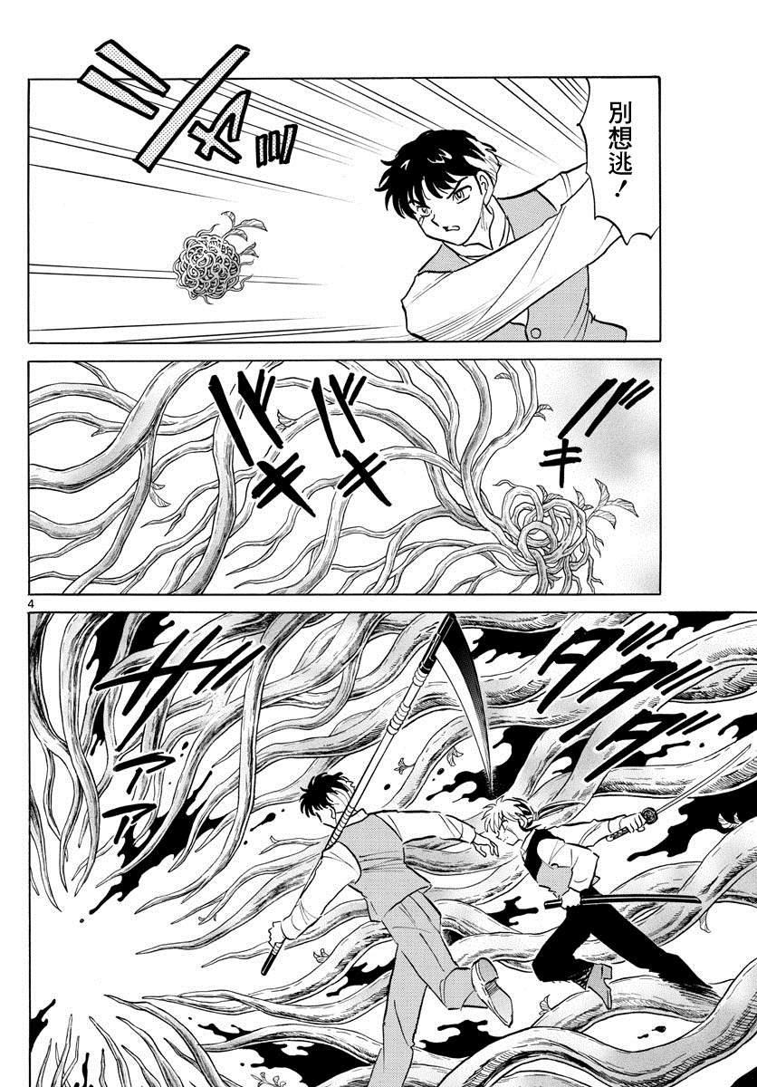 第65话五色堂之轮3