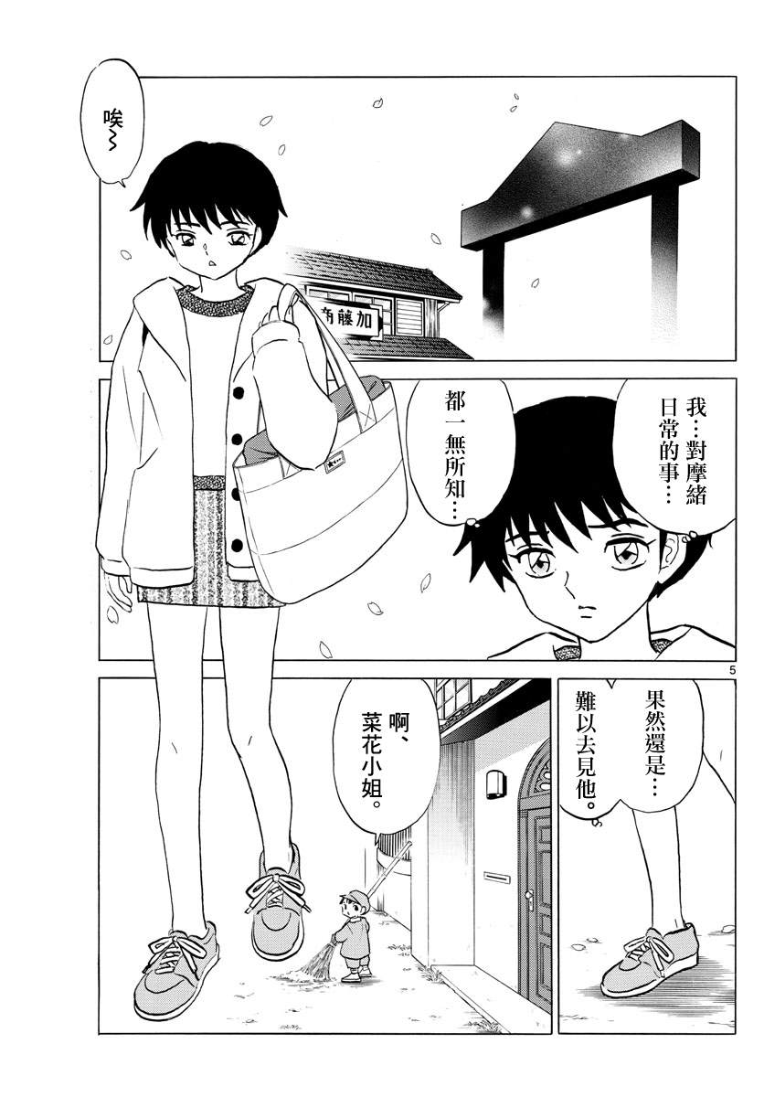 第70话4