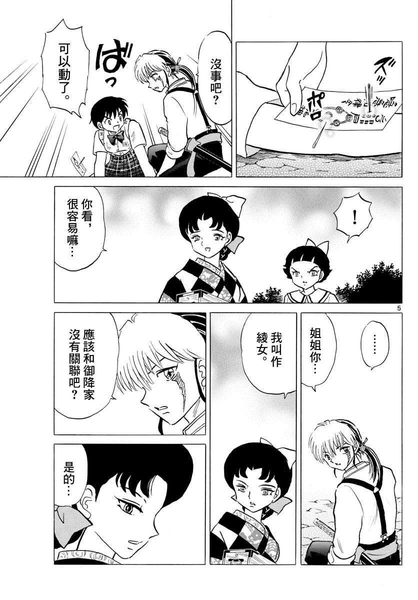 摩绪怎么不动画化漫画,第136话姐姐的立场5图