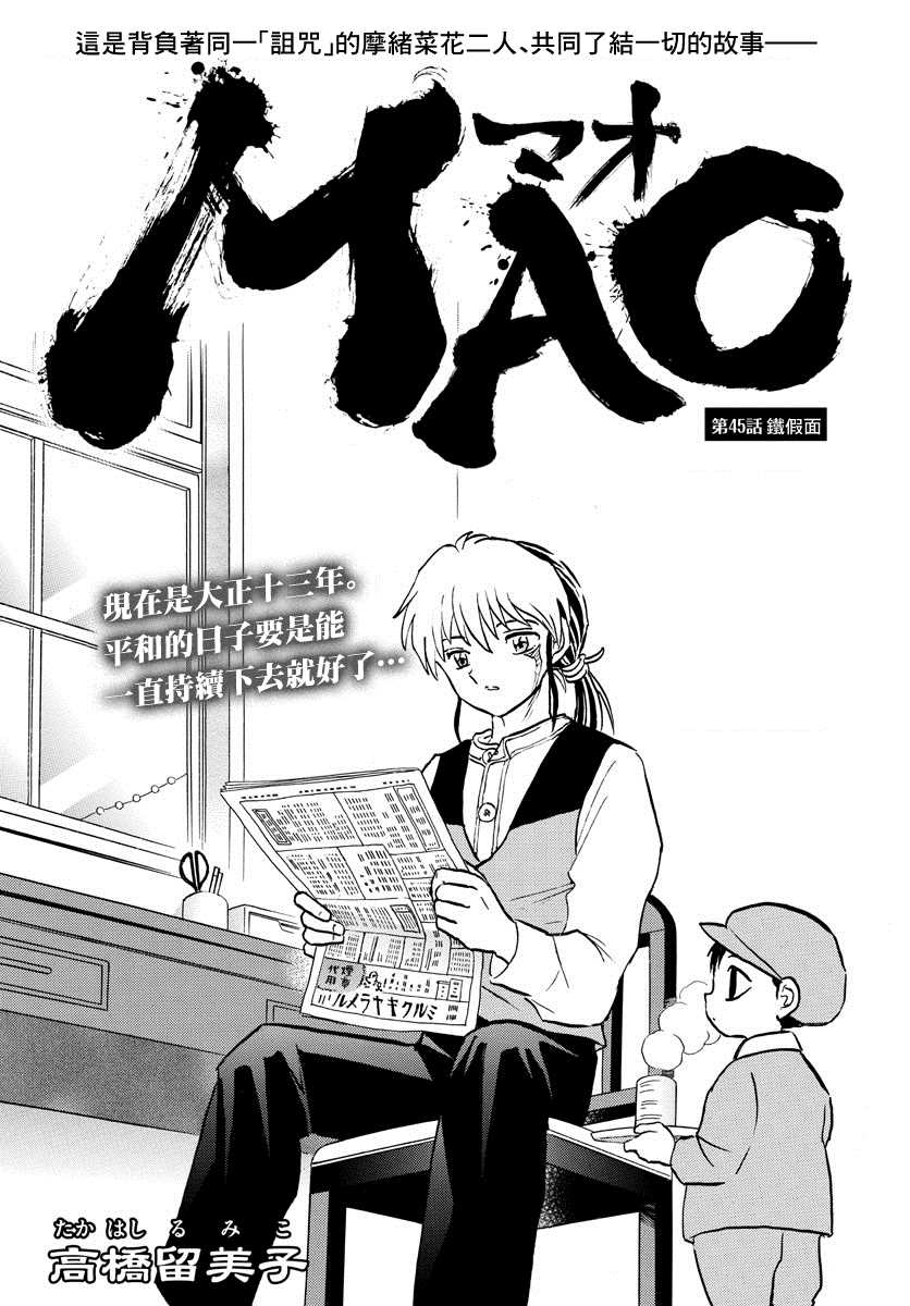 第45话铁假面0