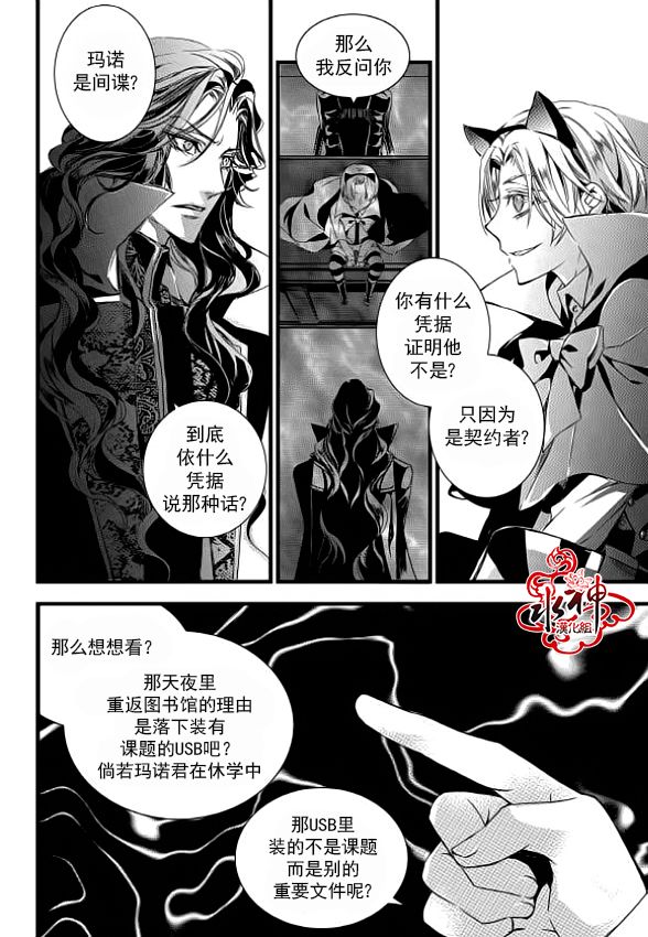 吸血鬼图标素材漫画,第9话5图