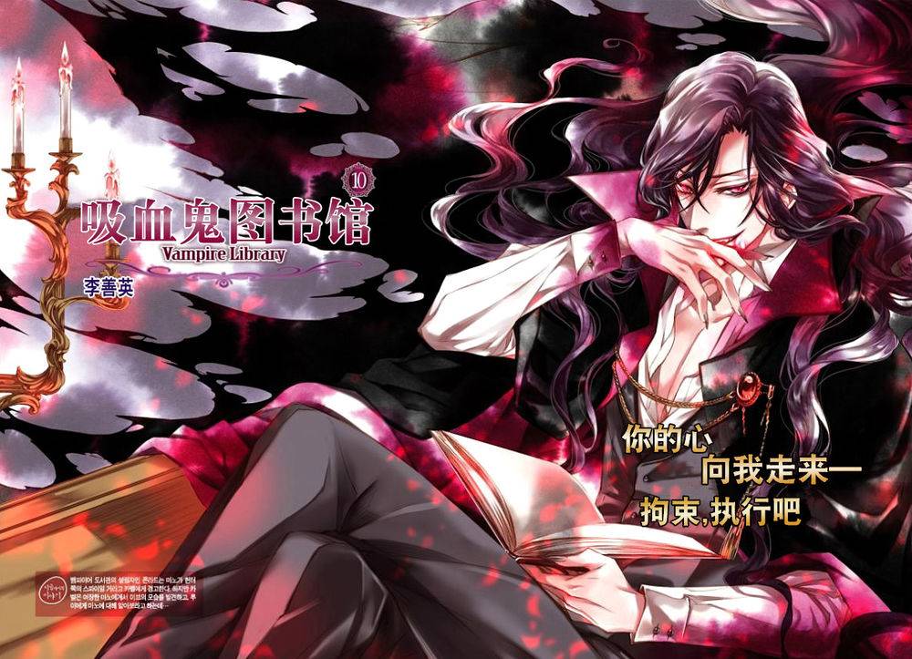 吸血鬼图书馆怎么打漫画,第10话1图
