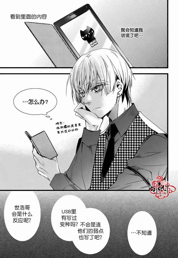 吸血鬼漫画,第11话3图