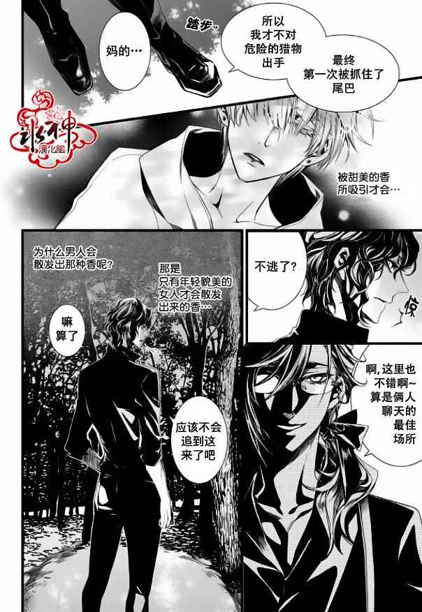吸血鬼图标素材漫画,第14话4图