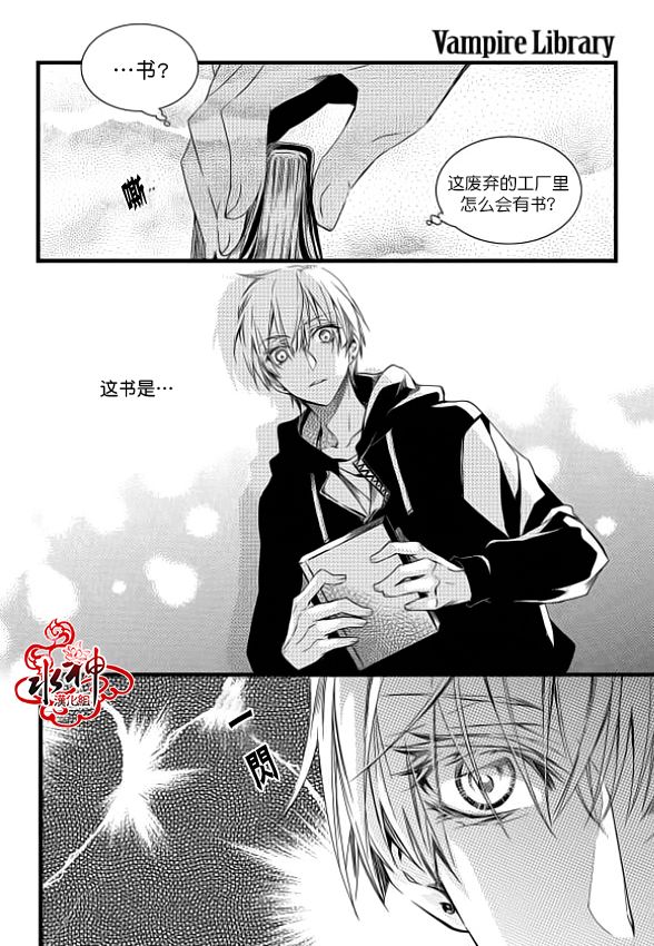 吸血鬼图案纹身漫画,第8话3图
