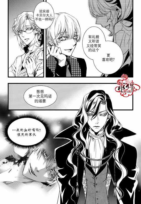 吸血鬼图标素材漫画,第25话5图