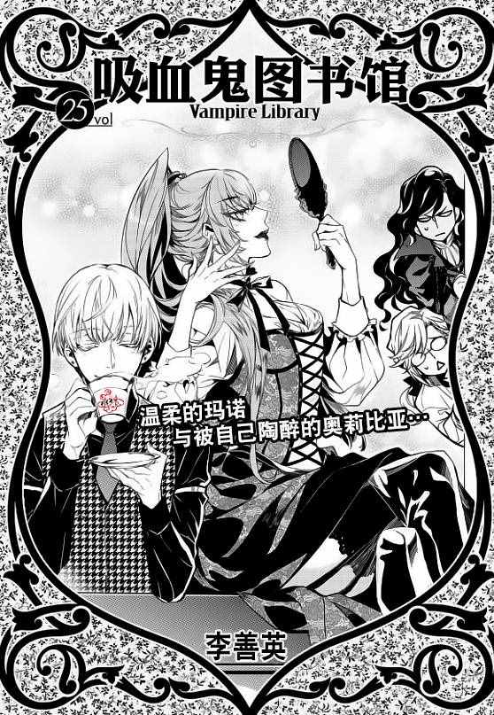 吸血鬼图标素材漫画,第25话2图