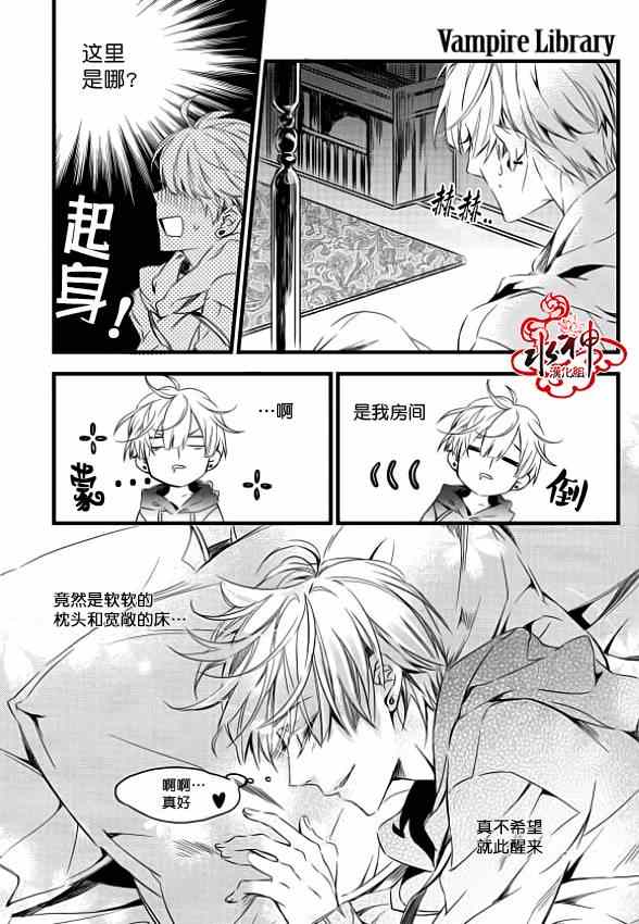 吸血鬼图标素材漫画,第5话4图