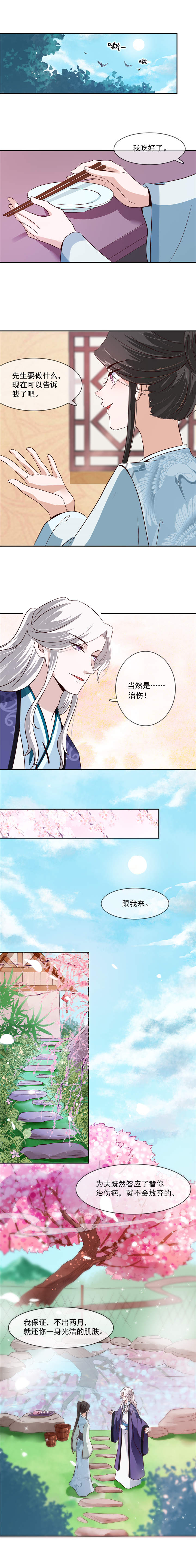 将军的荣耀3漫画,第31章：你当然是我的3图