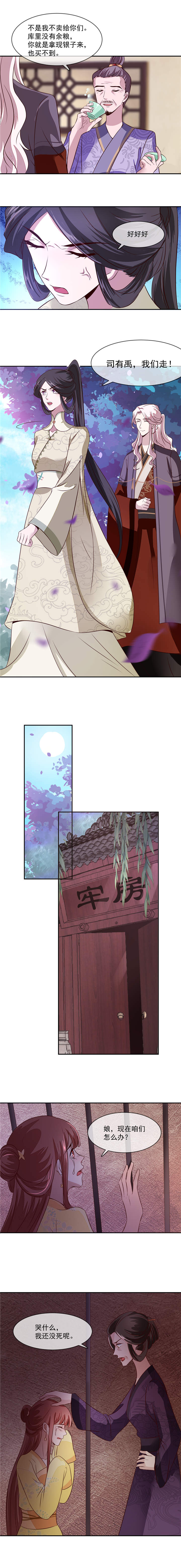 将军进行曲漫画,第35章：哭什么哭！5图