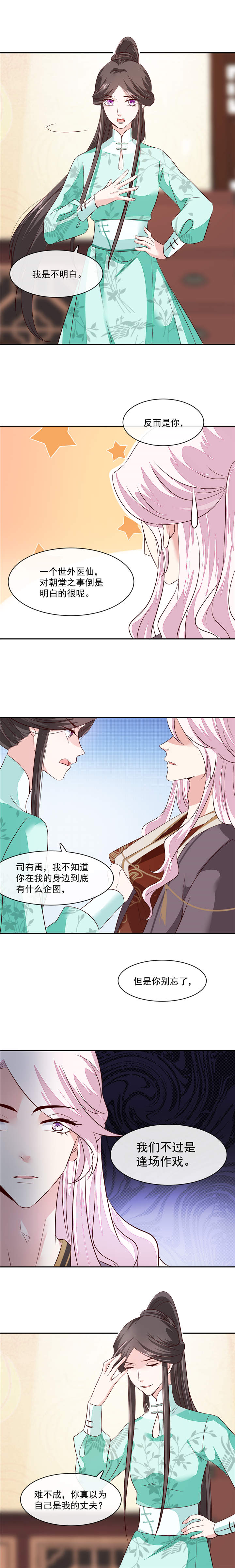将军的小宠医第一季免费在线观看漫画,第38章：别再让我看见你5图