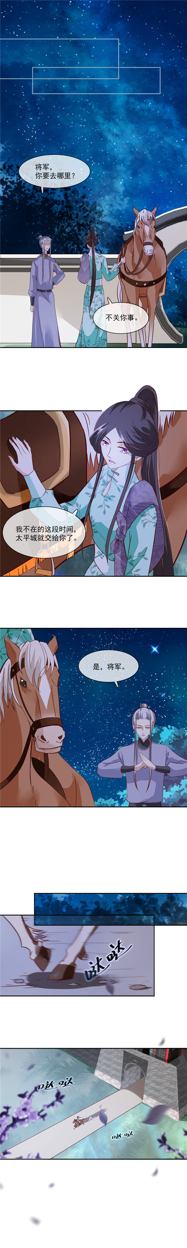 将军的小宠医第一季免费在线观看漫画,第39章：跟我回去好不好2图