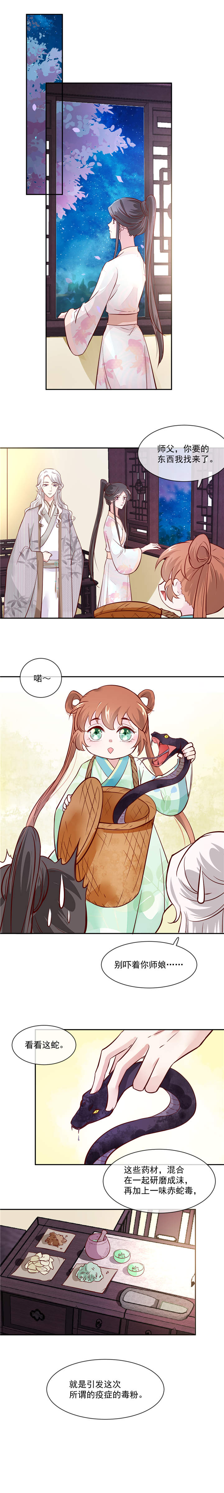 将军的小宠医全集免费阅读漫画,第40章：司有禹，放我下来2图