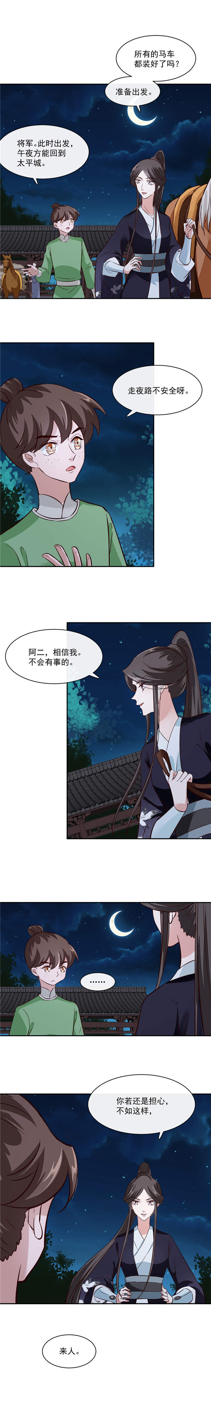 将军的小宠医第一季动漫漫画,第55章：我愿意信他4图