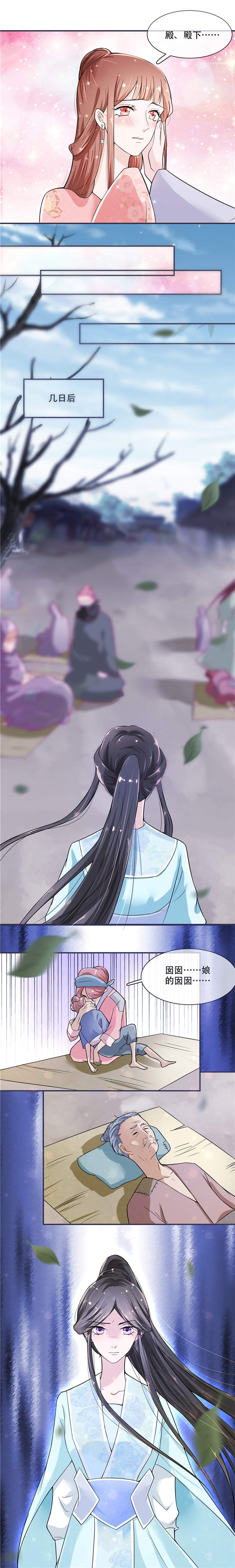 将军的小宠医第一季动漫漫画,第18章：可愿珍惜本王？4图