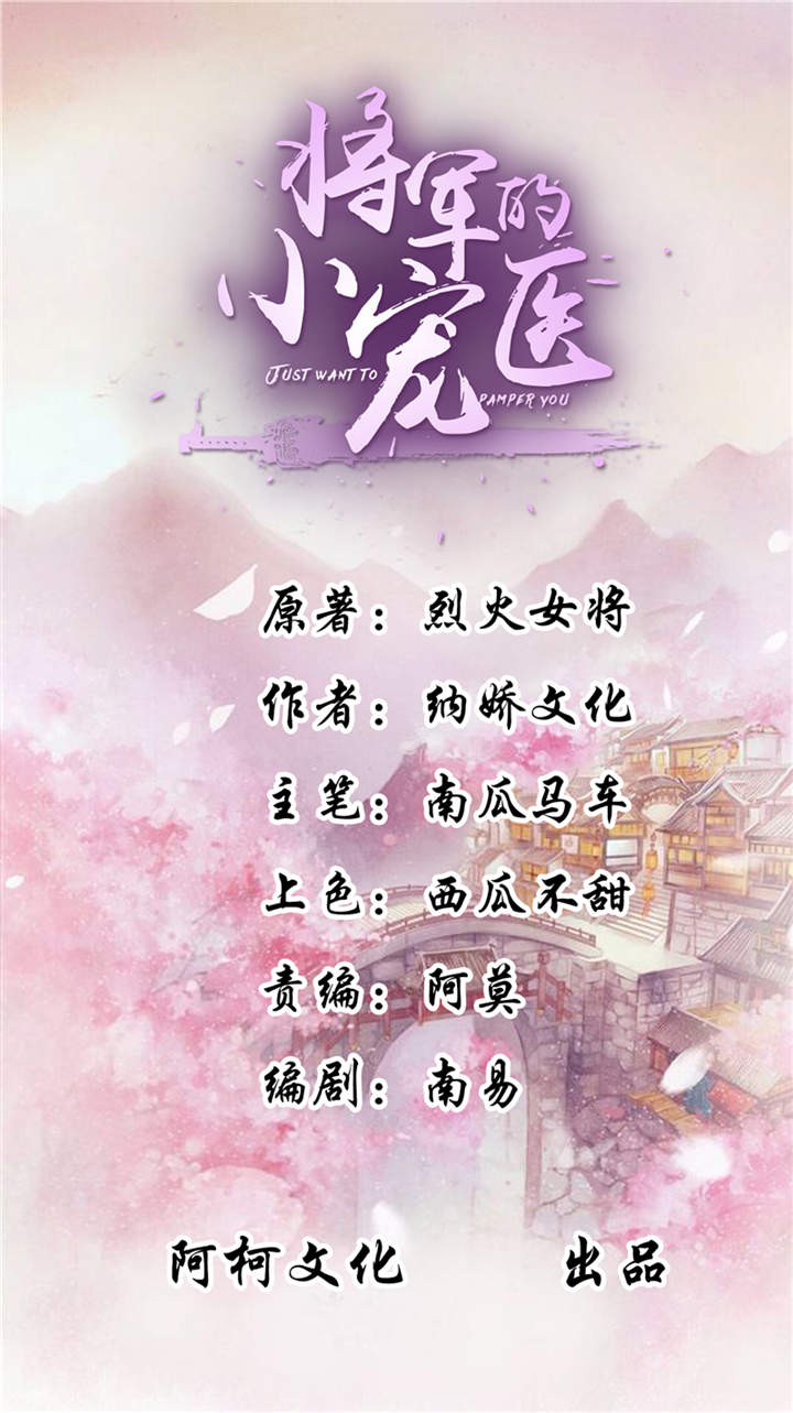 将军的小宠医第一季动漫漫画,第18章：可愿珍惜本王？1图