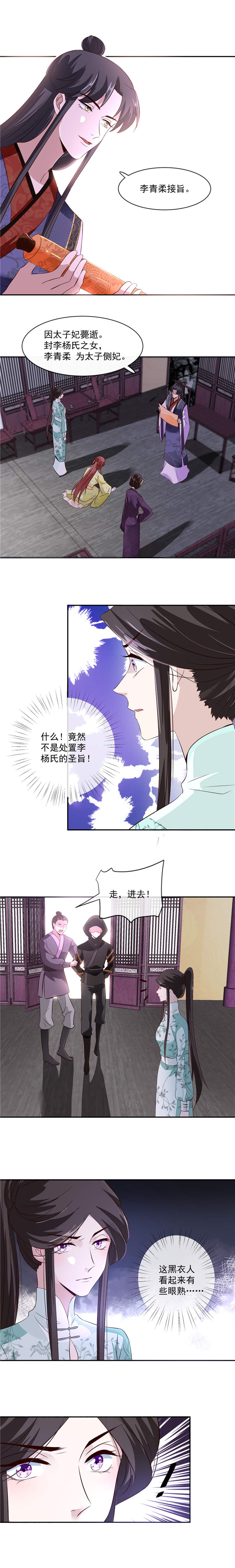将军的荣耀3漫画,第37章：绝不善罢甘休！3图