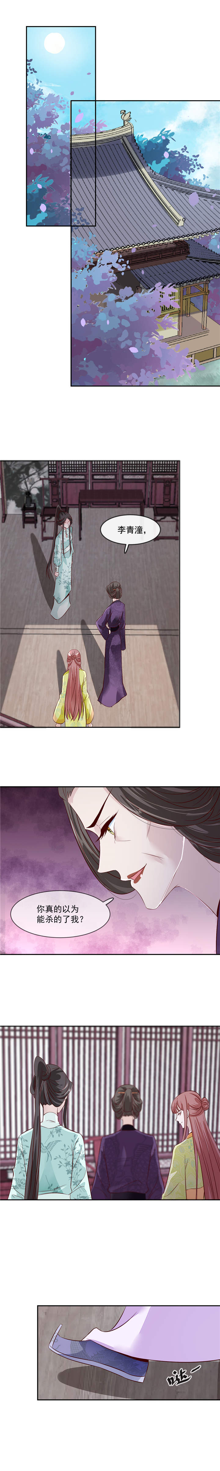 将军的荣耀3漫画,第37章：绝不善罢甘休！2图