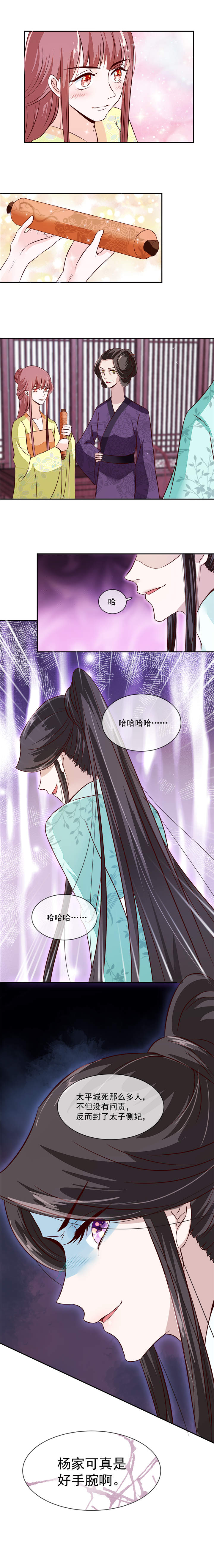 将军的荣耀3漫画,第37章：绝不善罢甘休！5图