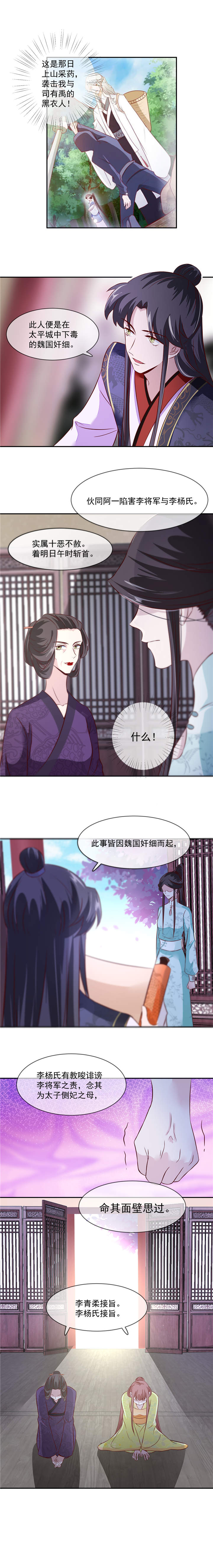 将军的荣耀3漫画,第37章：绝不善罢甘休！4图