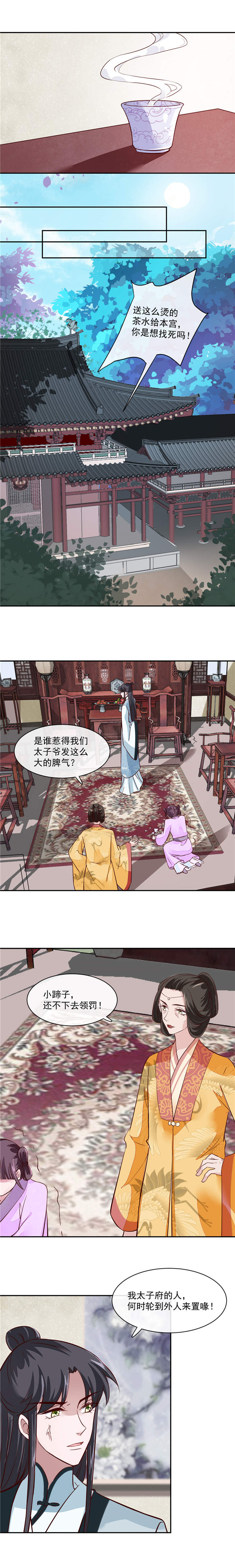将军的小宠医动漫漫画,第45章：咱们是一家人嘛3图