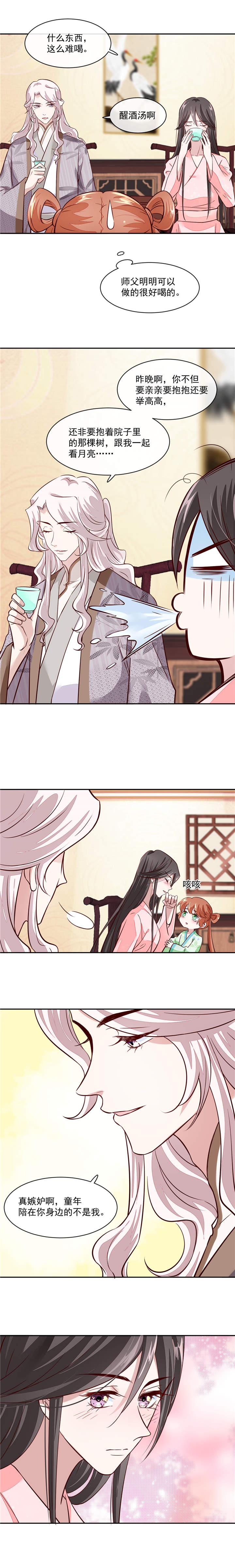 将军的小宠医动漫漫画,第45章：咱们是一家人嘛2图
