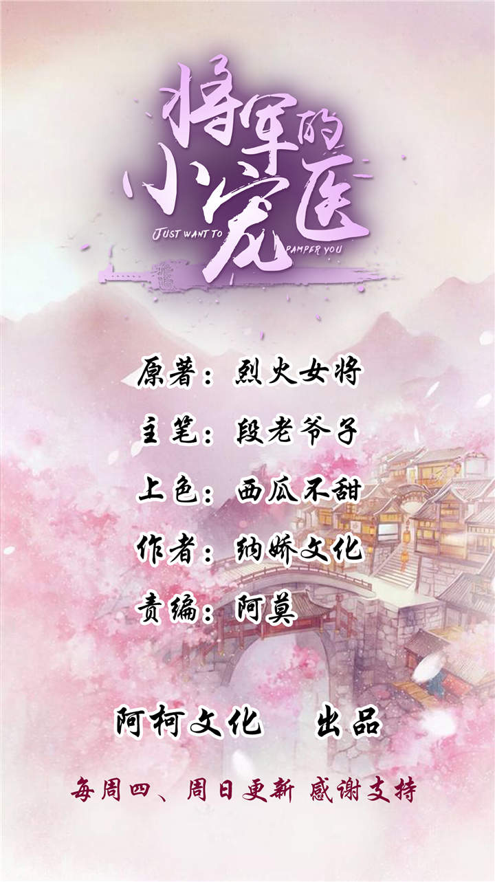 将军的小宠医小说全文阅读漫画,第50章：可我心甘情愿1图