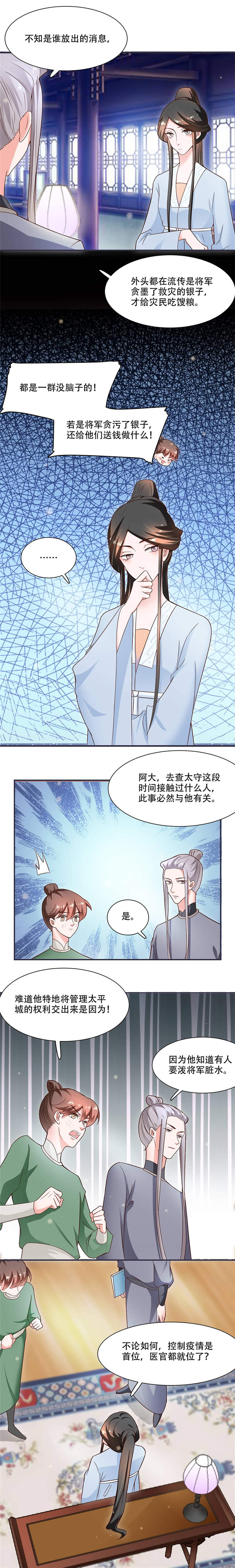将军的荣耀3漫画,第17章：灾情3图
