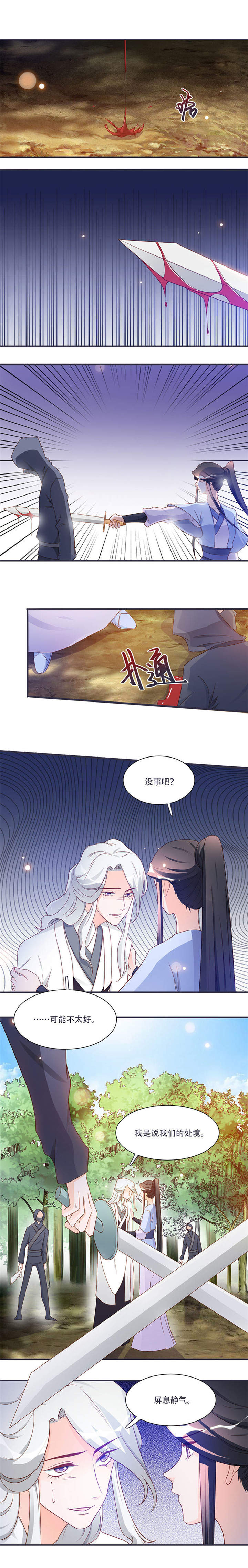 将军的小宠医全集免费阅读漫画,第8章：太得寸进尺了2图
