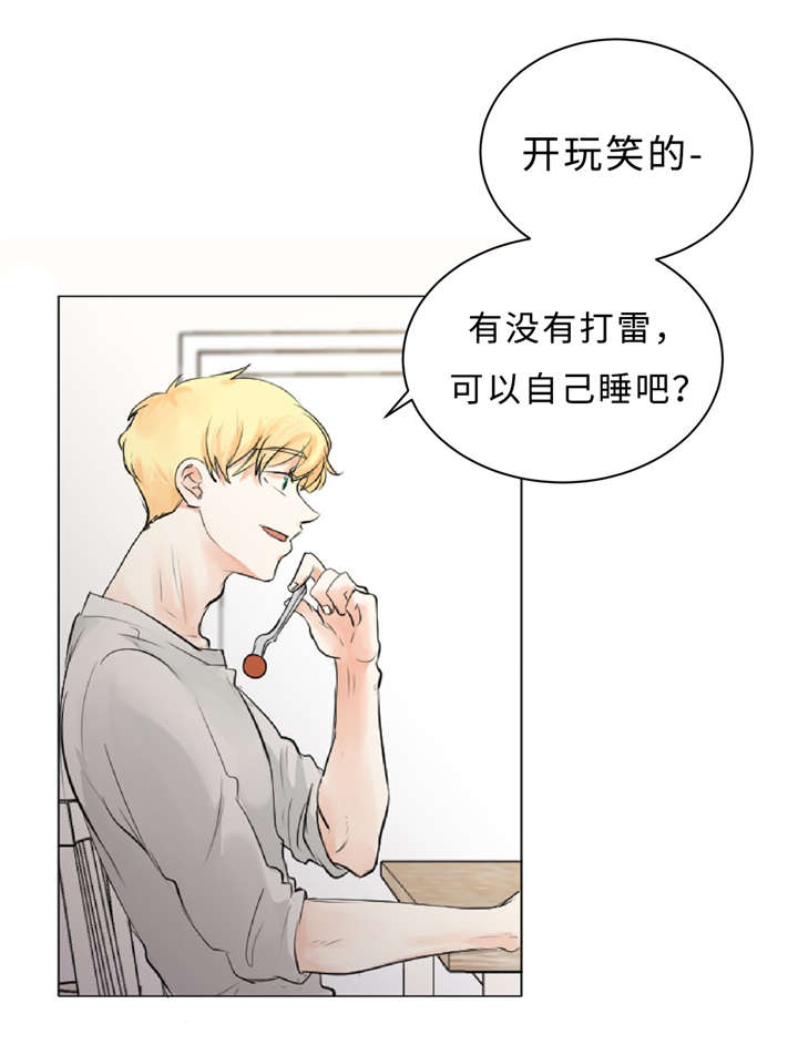 相似形态小说漫画,第8话5图