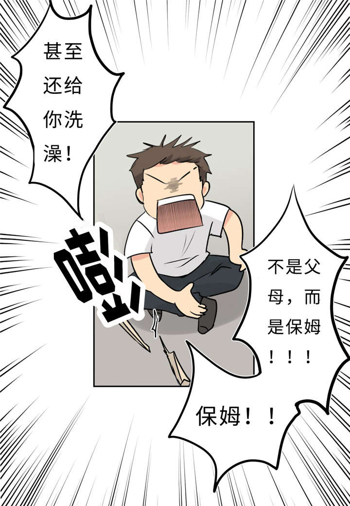 相似的近义词漫画,第15话2图