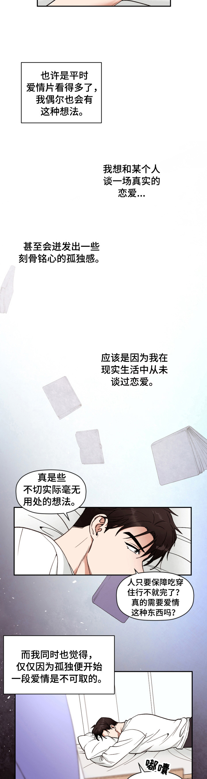 美梦成真漫画,第2章：见面3图