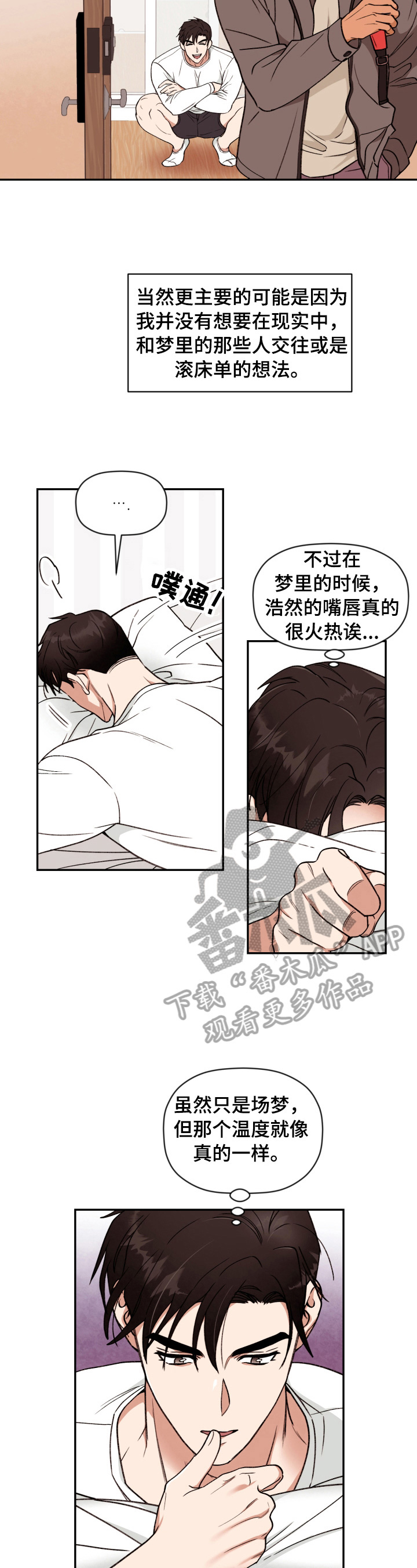 美梦成真漫画,第2章：见面2图