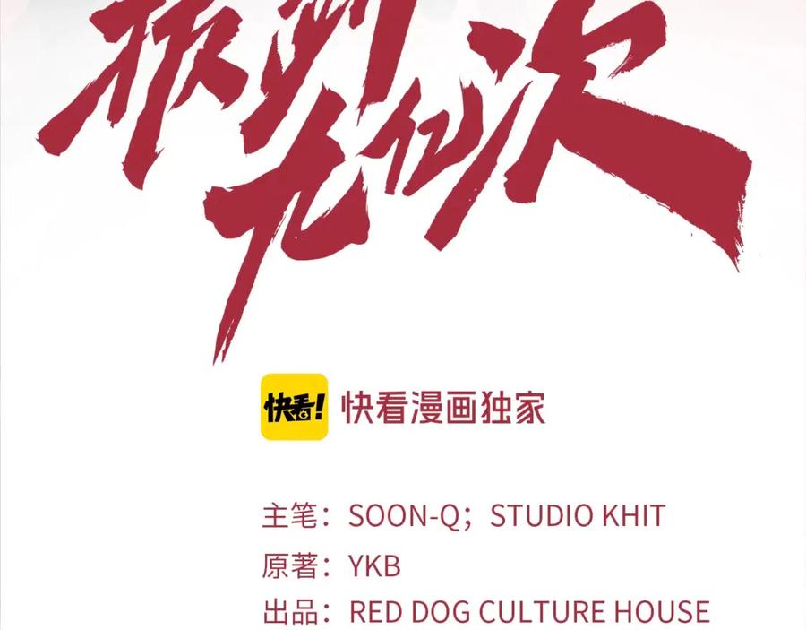拔剑九亿次漫画,第41话 化龙3图
