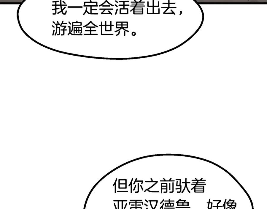 拔剑九亿次漫画,第41话 化龙4图