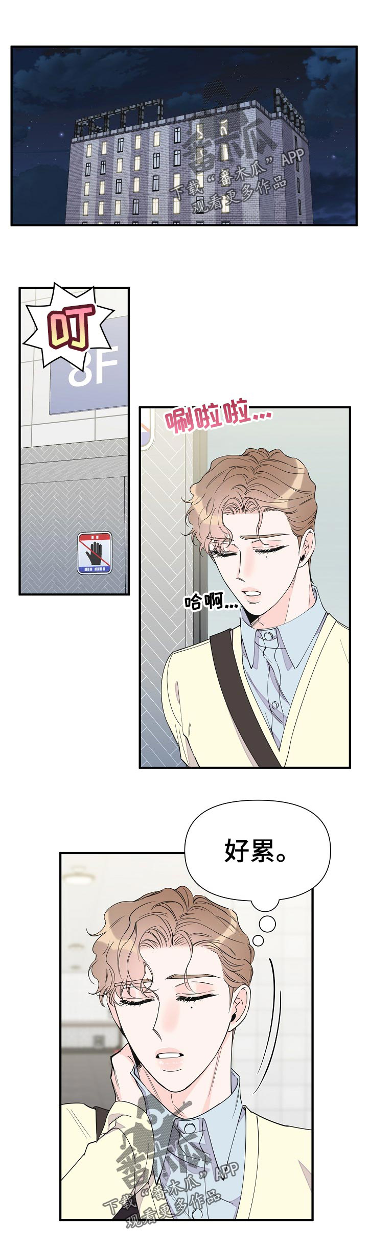 超能力白领上司漫画,第93章：好累1图
