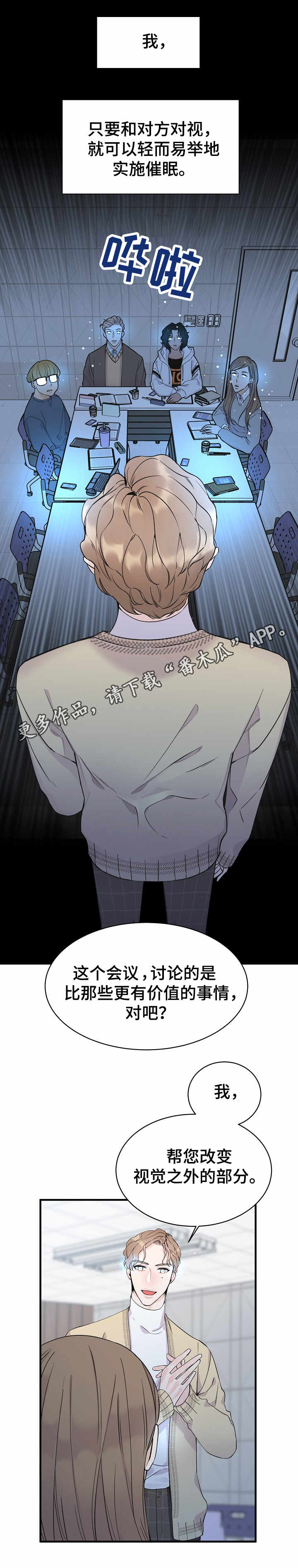 超能力游戏漫画,第5章：副作用3图
