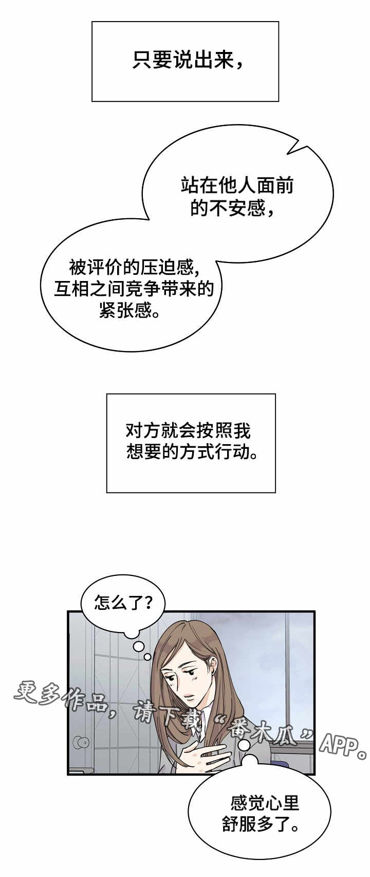 超能力游戏漫画,第5章：副作用4图