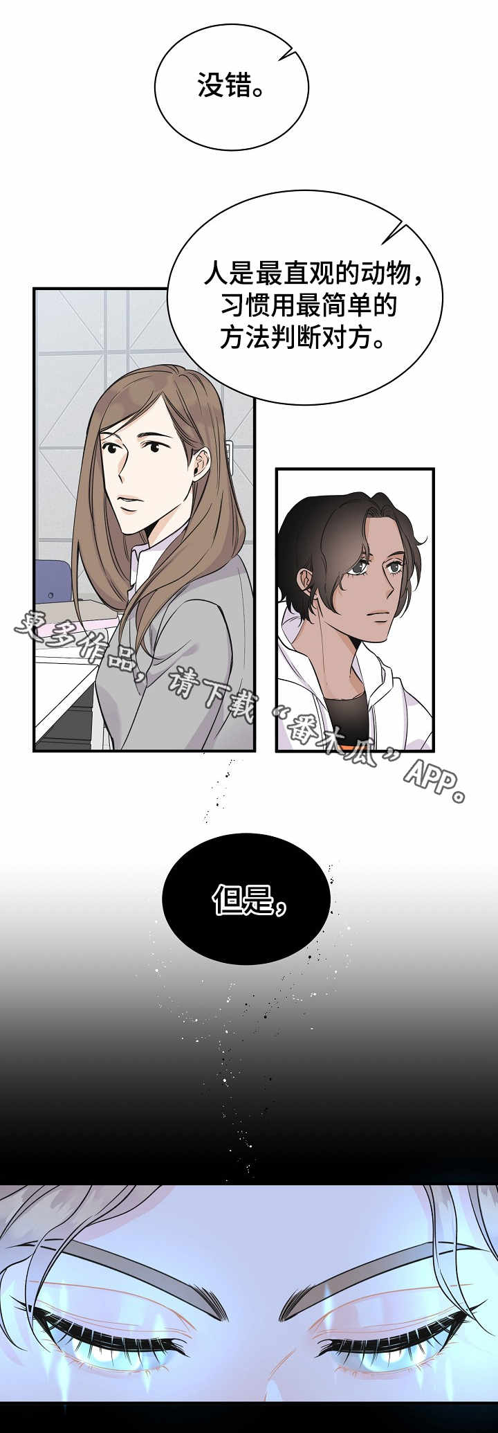 超能力游戏漫画,第5章：副作用2图
