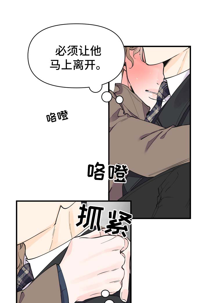 超能力制造者小说漫画,第33章：做你想做的事5图