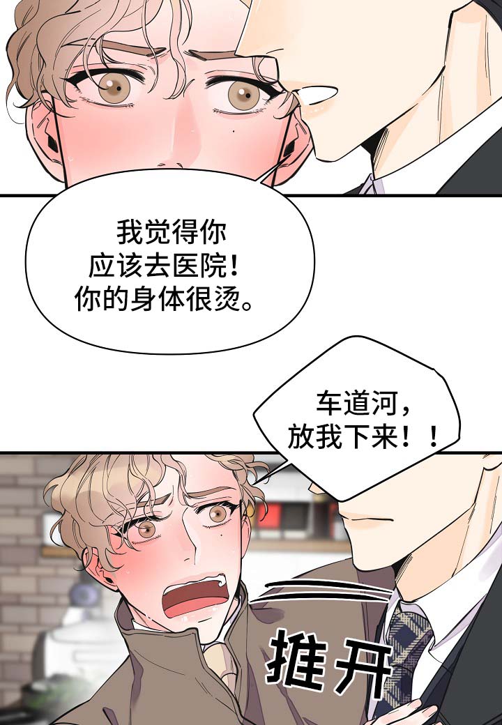超能力制造者小说漫画,第33章：做你想做的事3图