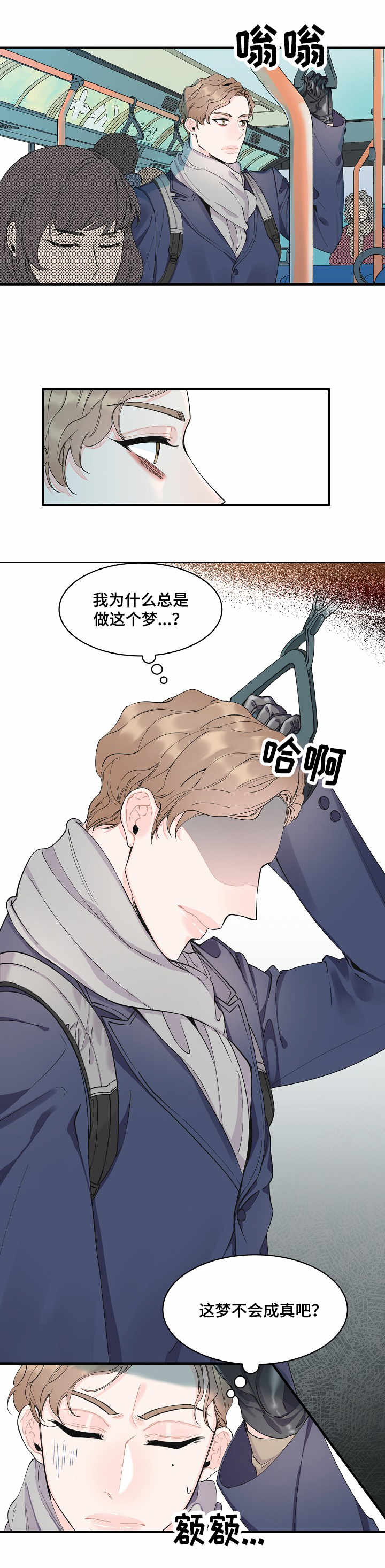 超能力上班族漫画,第1章：讲师5图