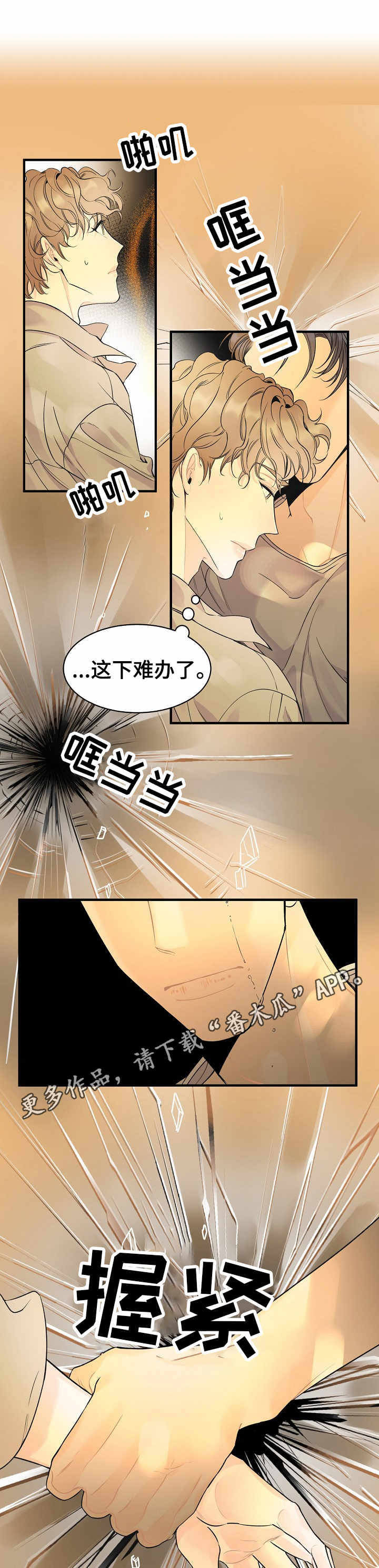 超能力职业者神器藏在哪漫画,第4章：毫无头绪1图