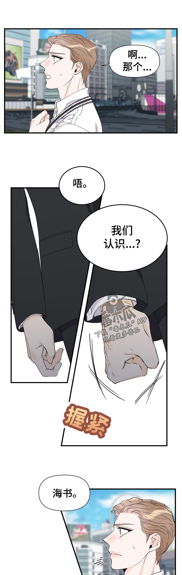 超能力电影大全漫画,第102章：我们认识？1图