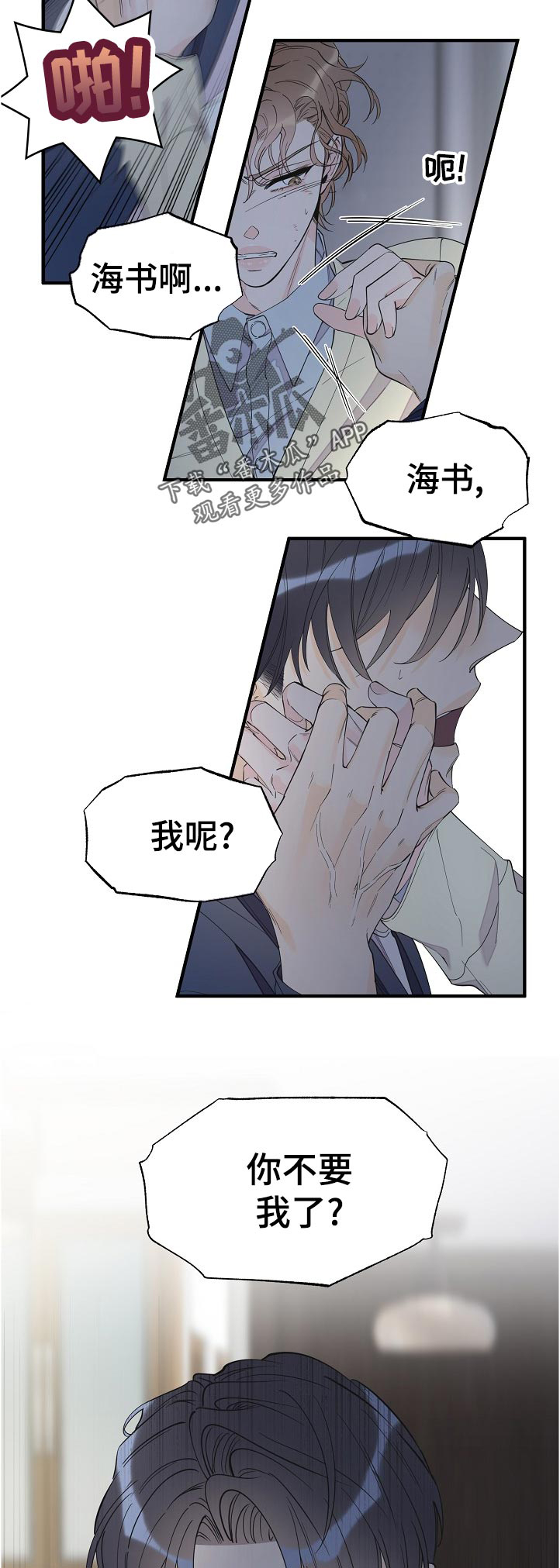 超能力dzq漫画,第97章：不一样3图