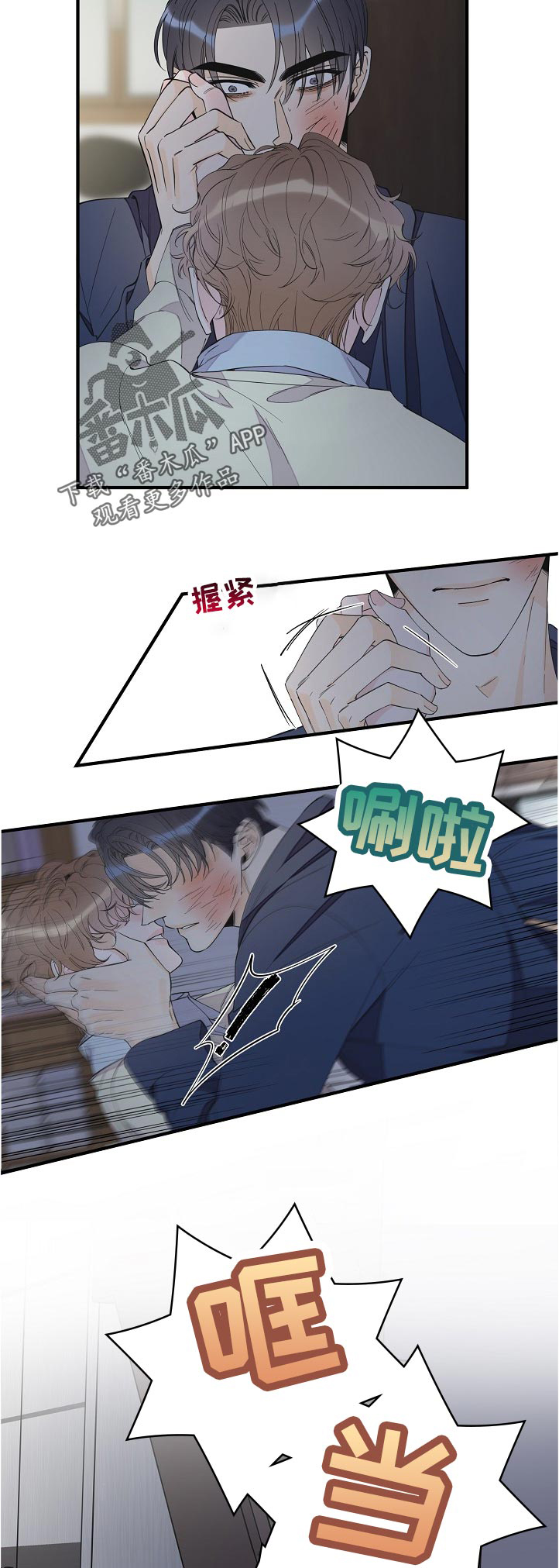 超能力dzq漫画,第97章：不一样5图
