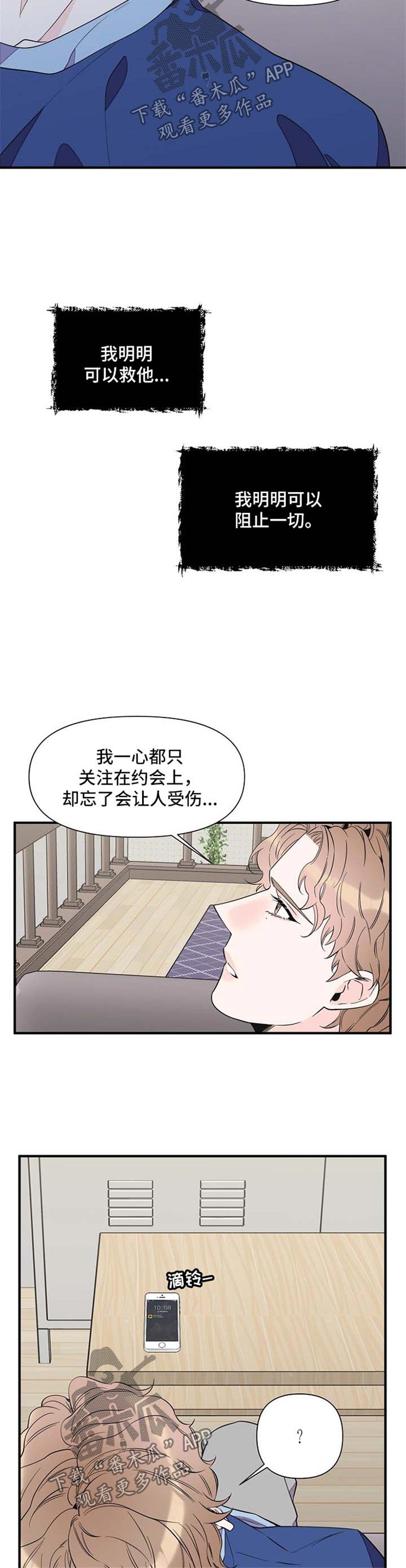 超能力一笑就瞬移是什么电影漫画,第60章：自责5图