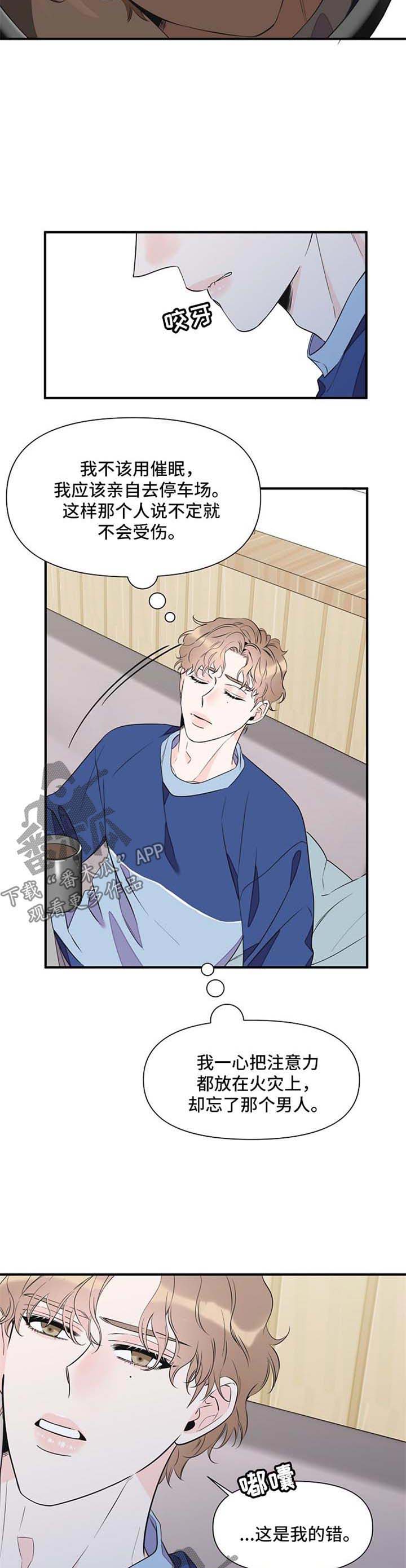 超能力一笑就瞬移是什么电影漫画,第60章：自责4图