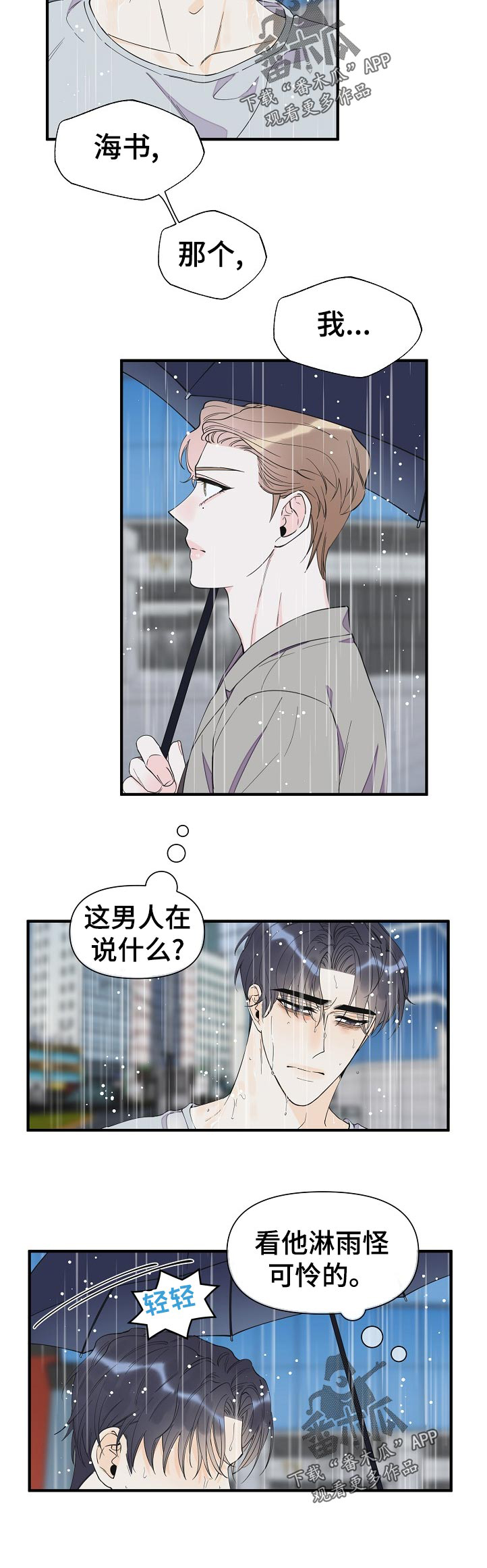 超能力dzq漫画,第105章：警告3图