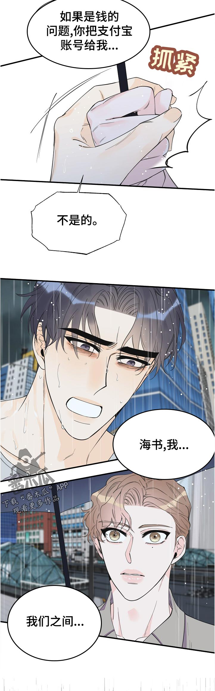 超能力dzq漫画,第105章：警告5图